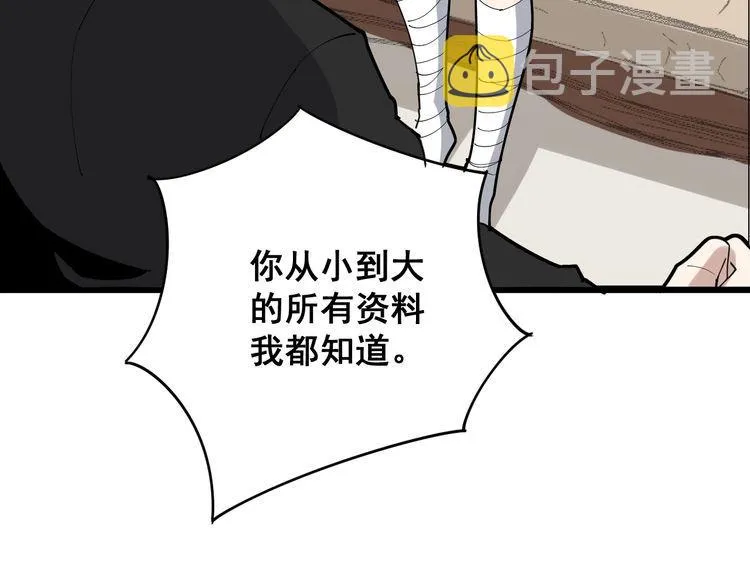 第98话 老实交代吧！ 第61页