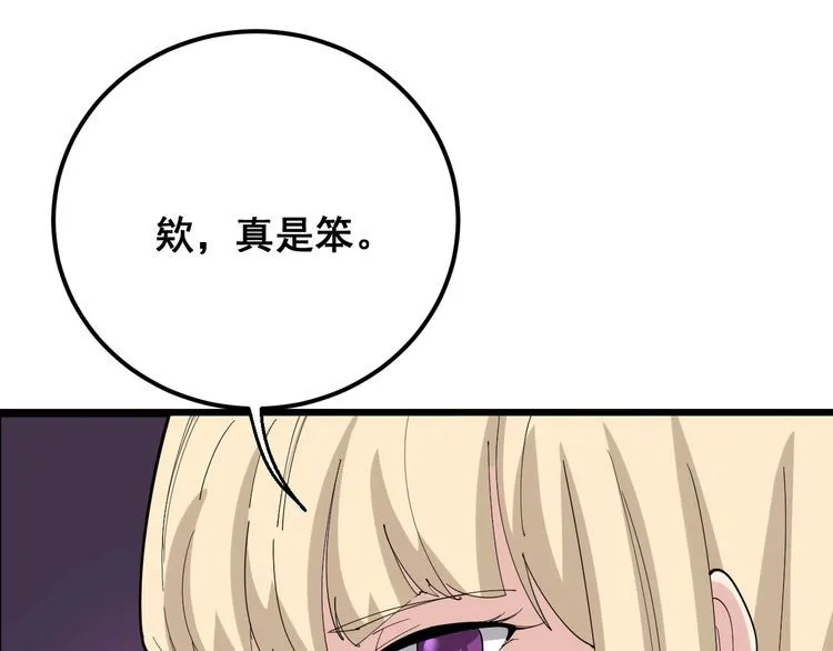 第98话 老实交代吧！ 第62页