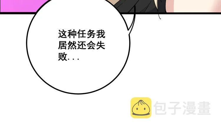 第98话 老实交代吧！ 第64页