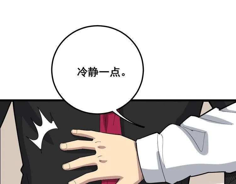 第98话 老实交代吧！ 第65页