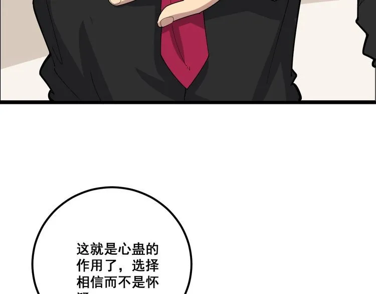 第98话 老实交代吧！ 第66页