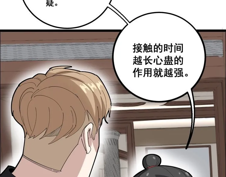 第98话 老实交代吧！ 第67页