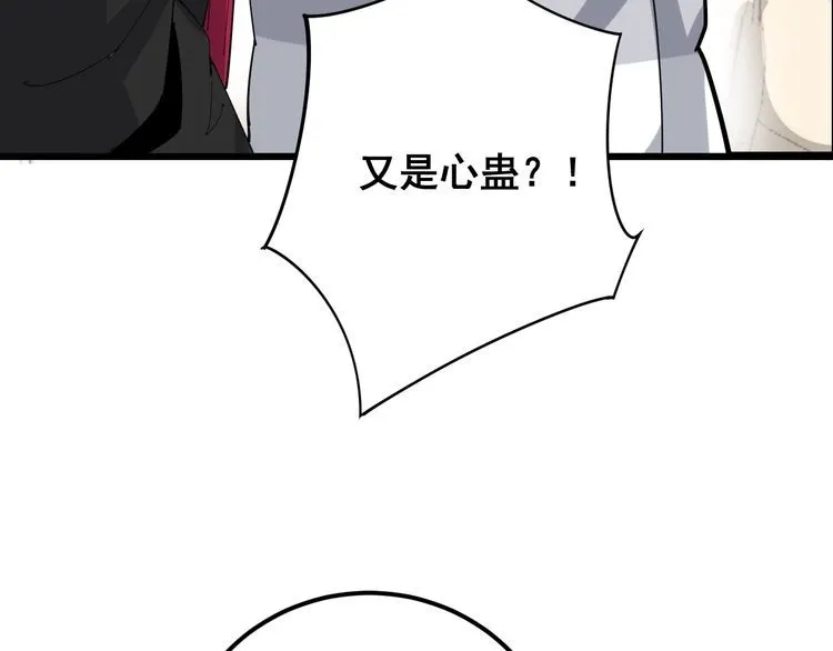 第98话 老实交代吧！ 第69页