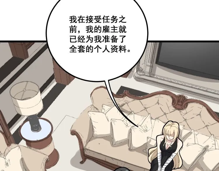 第98话 老实交代吧！ 第70页