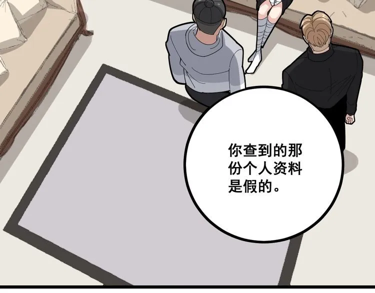 第98话 老实交代吧！ 第71页