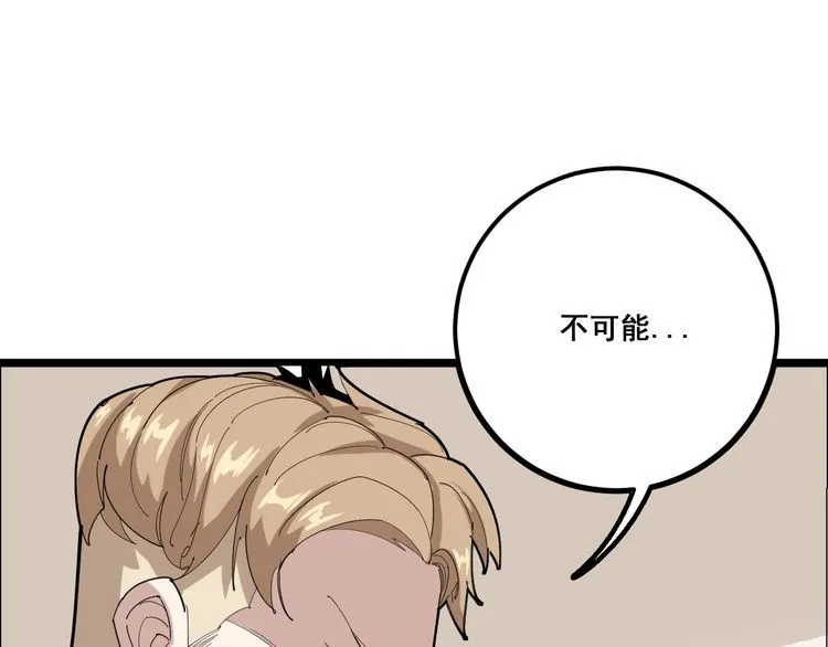 第98话 老实交代吧！ 第72页