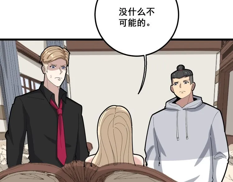 第98话 老实交代吧！ 第74页