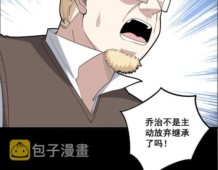 第98话 老实交代吧！ 第81页