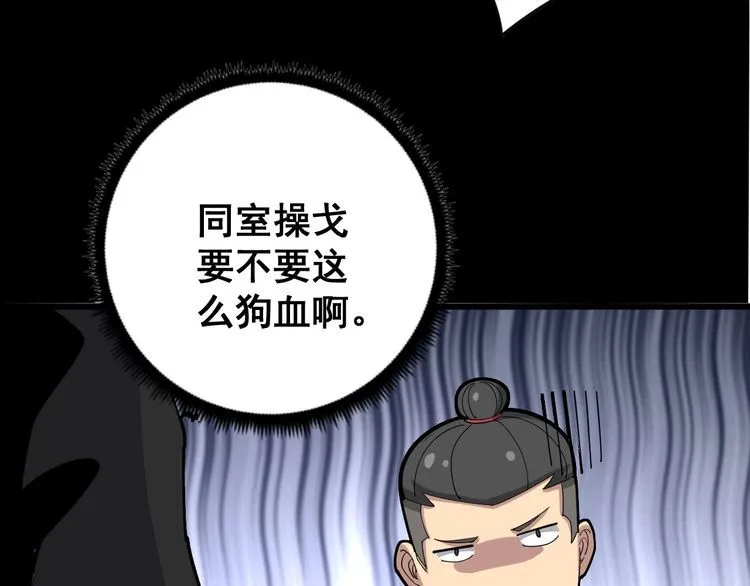 第98话 老实交代吧！ 第82页