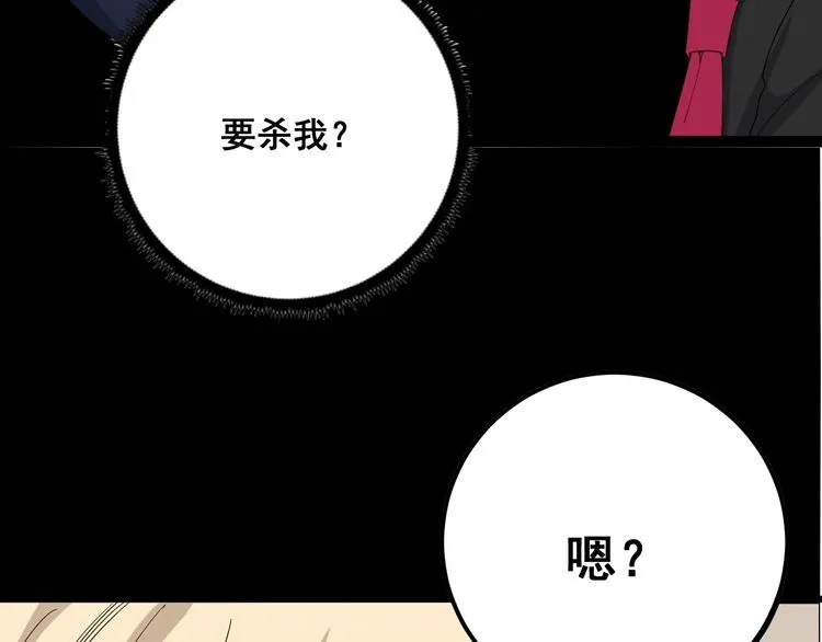 第98话 老实交代吧！ 第86页