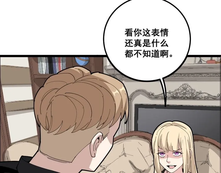 第98话 老实交代吧！ 第88页