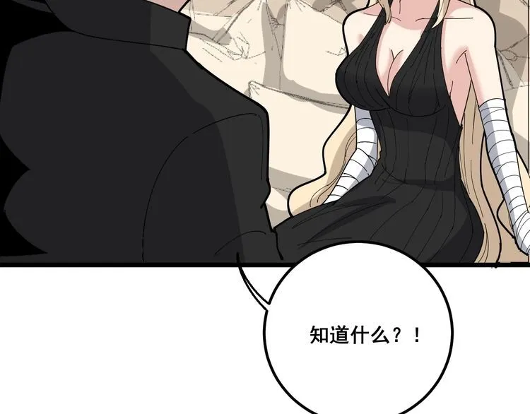 第98话 老实交代吧！ 第89页