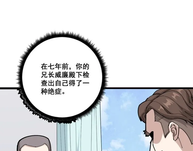 第98话 老实交代吧！ 第91页