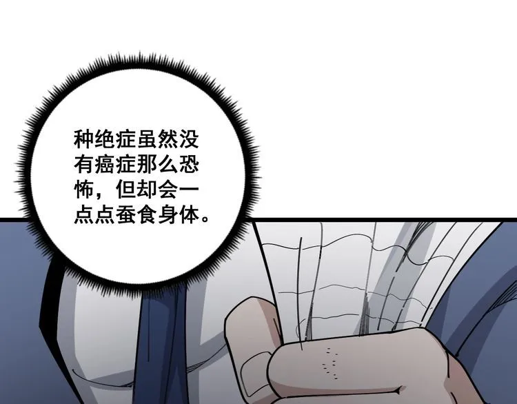 第98话 老实交代吧！ 第93页