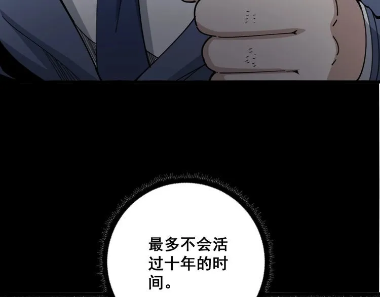 第98话 老实交代吧！ 第94页