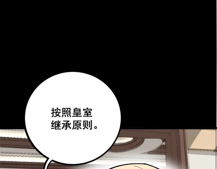 第98话 老实交代吧！ 第97页