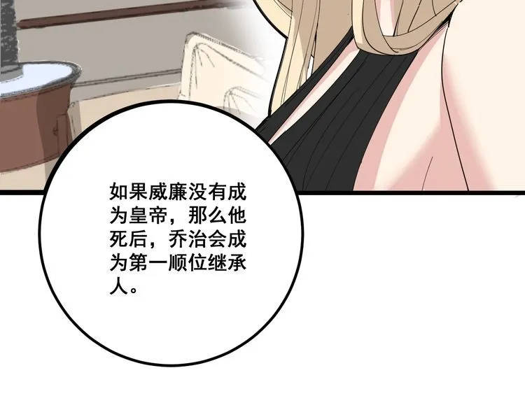第98话 老实交代吧！ 第99页