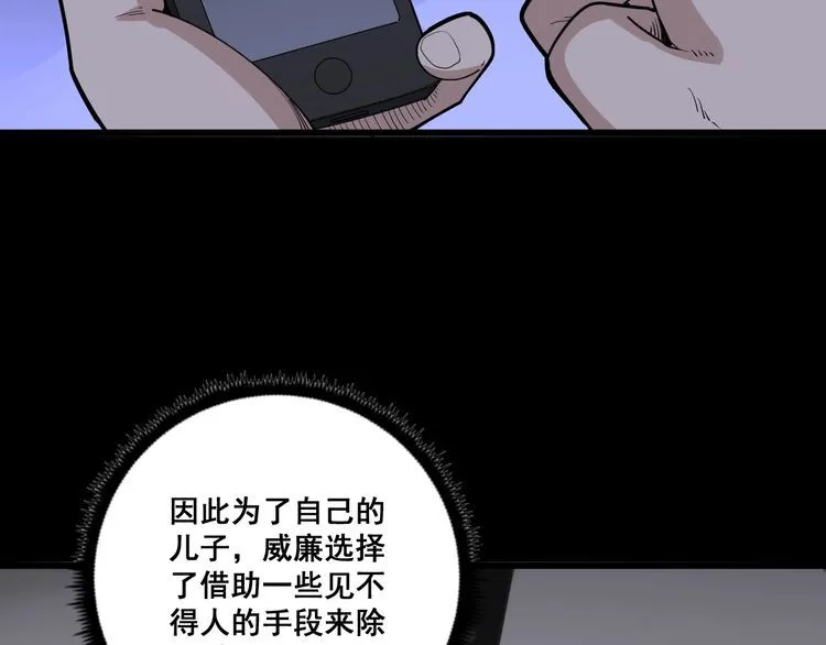 第98话 老实交代吧！ 第105页