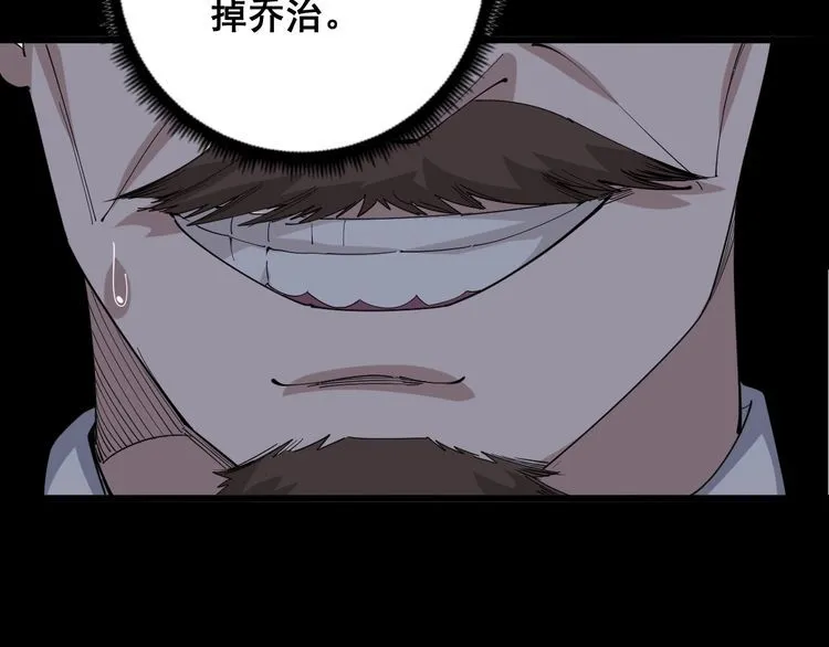 第98话 老实交代吧！ 第109页