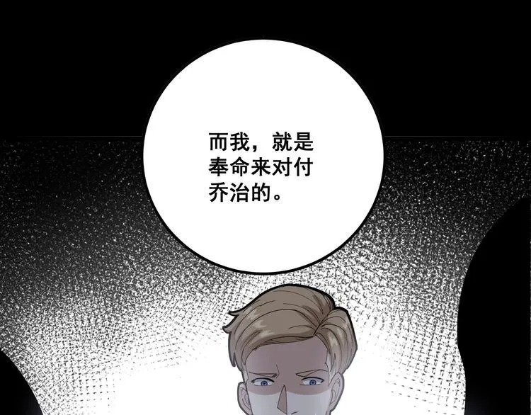 第98话 老实交代吧！ 第110页