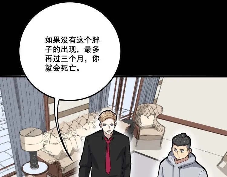 第98话 老实交代吧！ 第113页