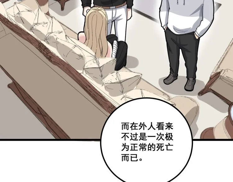 第98话 老实交代吧！ 第114页