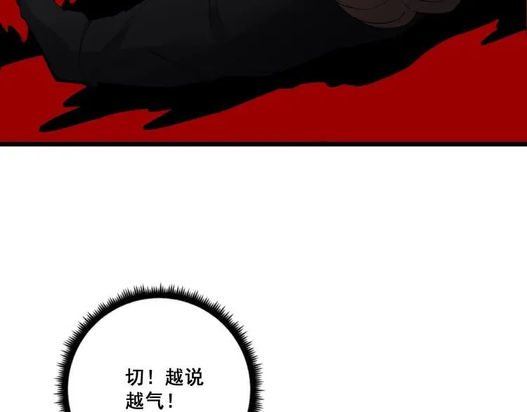 第98话 老实交代吧！ 第118页
