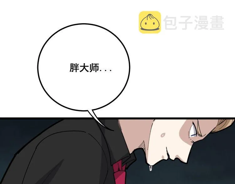第98话 老实交代吧！ 第122页