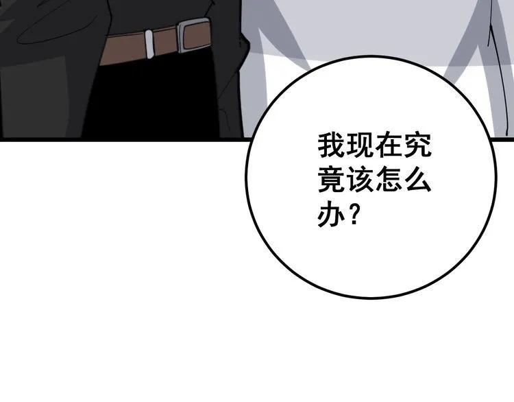 第98话 老实交代吧！ 第124页