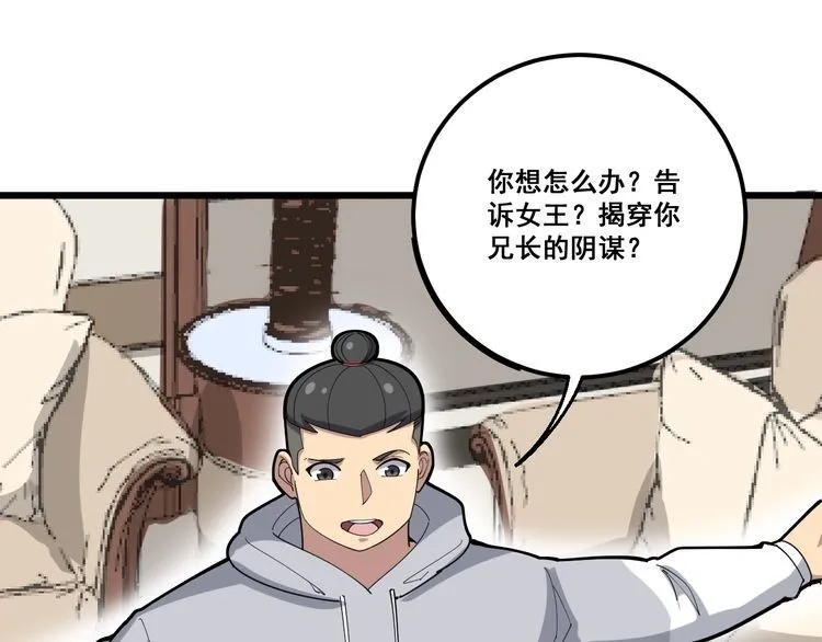 第98话 老实交代吧！ 第125页