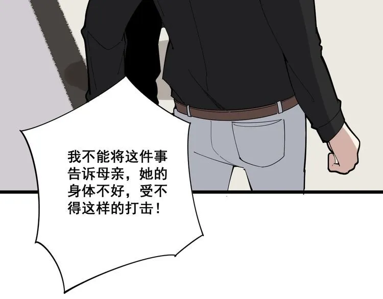 第98话 老实交代吧！ 第127页