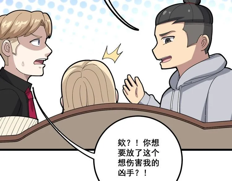 第98话 老实交代吧！ 第129页