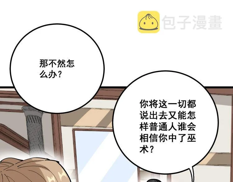 第98话 老实交代吧！ 第131页