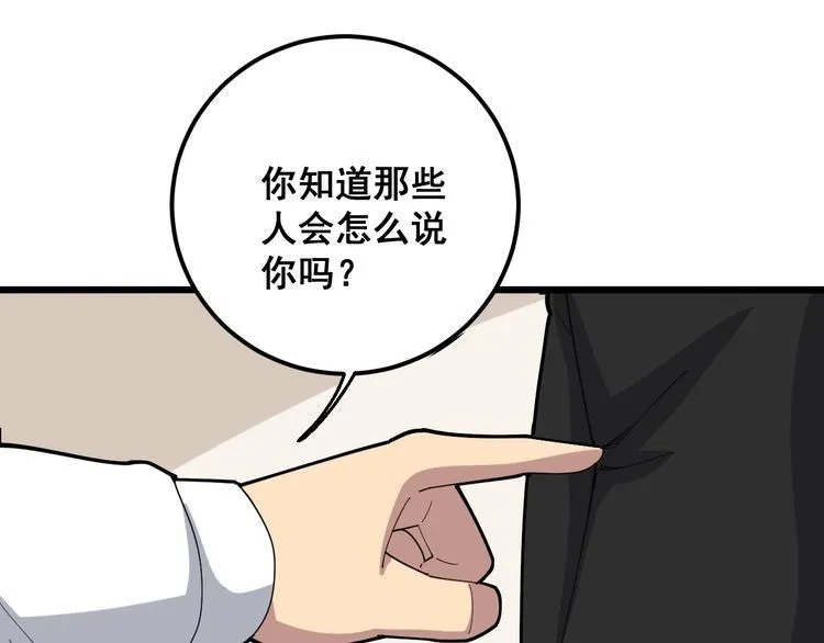 第98话 老实交代吧！ 第133页