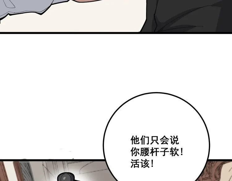 第98话 老实交代吧！ 第134页