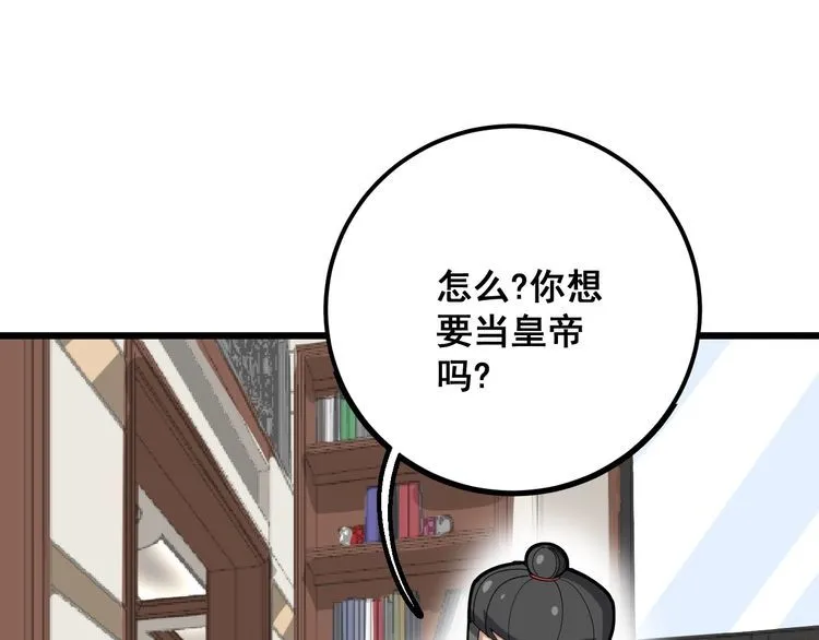 第98话 老实交代吧！ 第138页