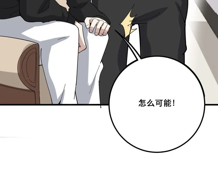 第98话 老实交代吧！ 第140页