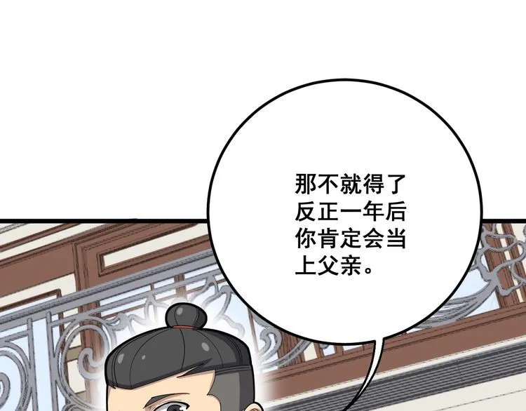 第98话 老实交代吧！ 第142页