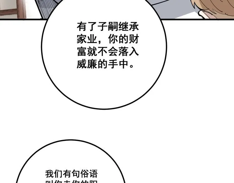 第98话 老实交代吧！ 第144页