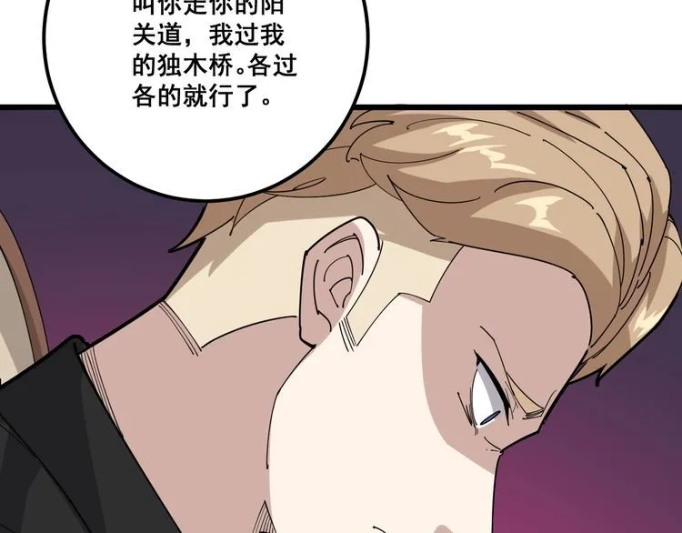 第98话 老实交代吧！ 第145页