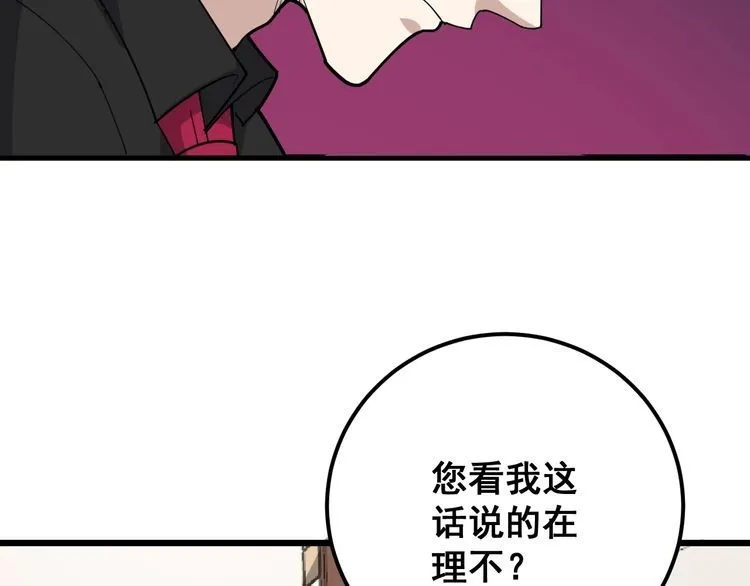 第98话 老实交代吧！ 第146页