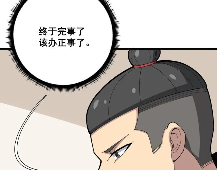 第99话 九阳镇阴丹 第7页
