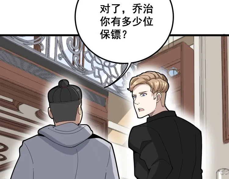 第99话 九阳镇阴丹 第9页