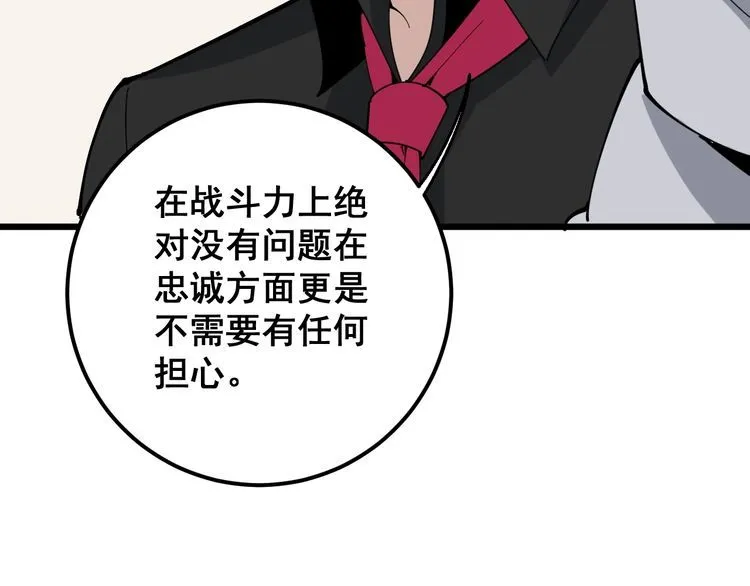 第99话 九阳镇阴丹 第14页