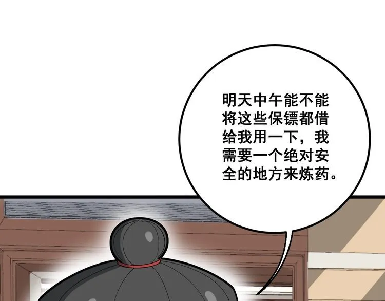 第99话 九阳镇阴丹 第15页