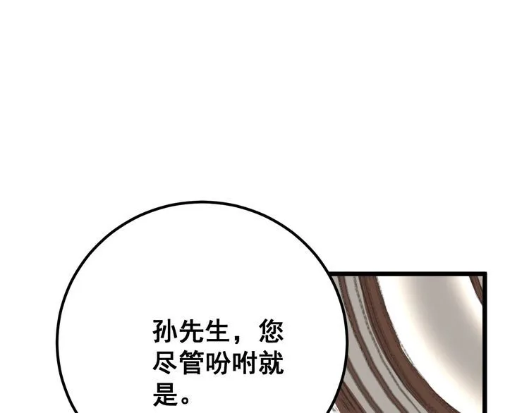 第99话 九阳镇阴丹 第17页