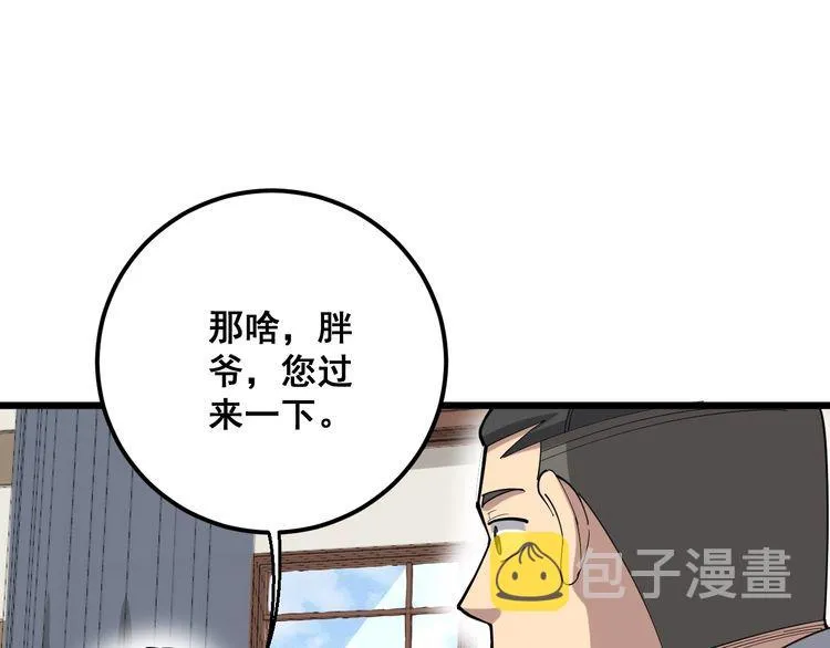 第99话 九阳镇阴丹 第20页