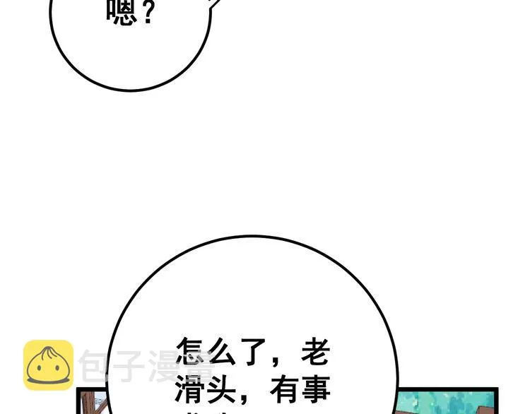 第99话 九阳镇阴丹 第22页