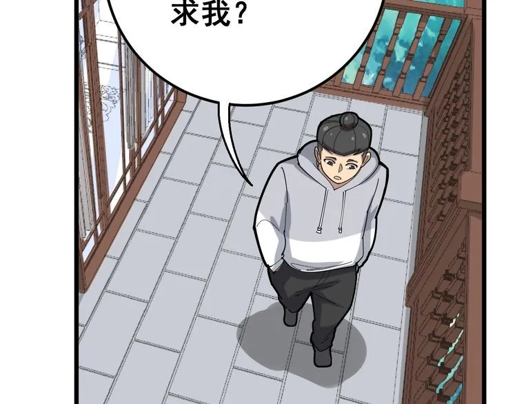 第99话 九阳镇阴丹 第23页