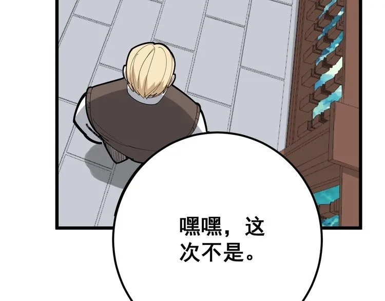 第99话 九阳镇阴丹 第24页